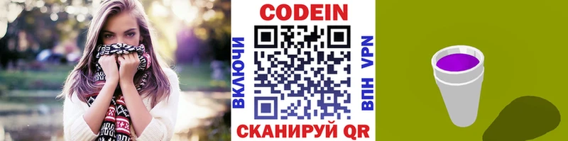 Кодеиновый сироп Lean Purple Drank  Купить закладки  Рыбное 